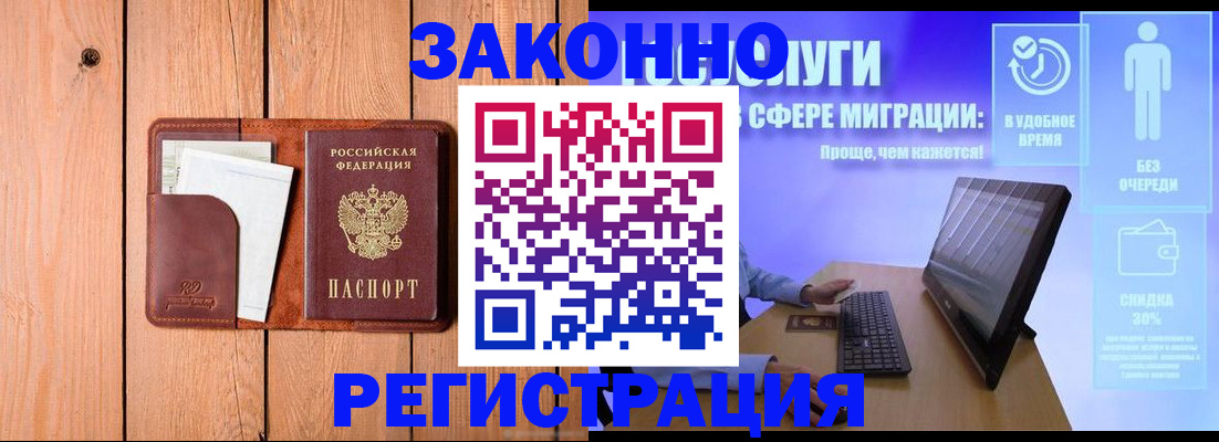 временная регистрация гарантия в Усолье-Сибирском